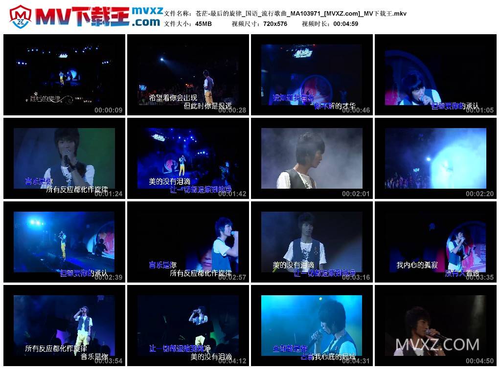 苍茫-最后的旋律_国语_流行歌曲_MA103971